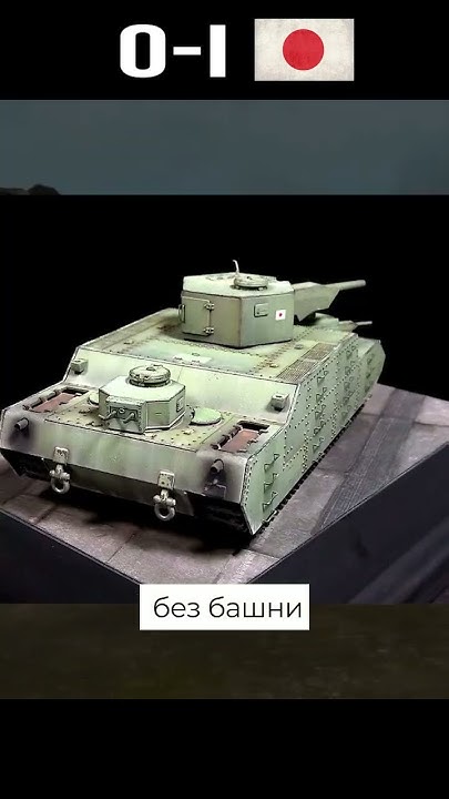Сверхтяжелый Японский Танк O-I - YouTube