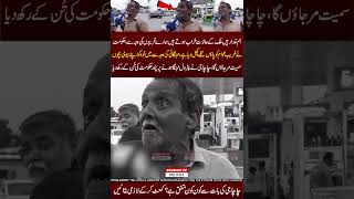 Hum Gareeb Gadar Han 😨😥#shahbazsharif #maryamnawaz #ptivspmln #petrol #petrolprice #shortnews