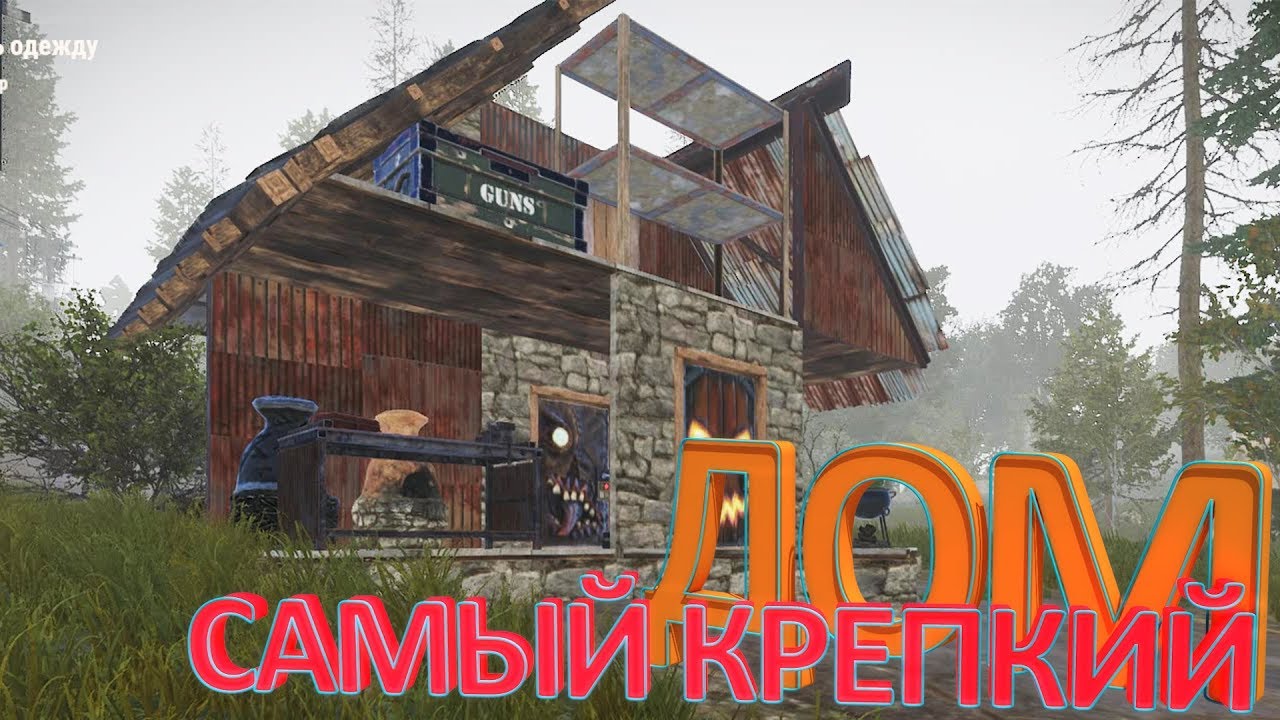 Дом печка раст