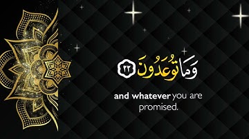 قال تعالى { وفي الأرض آيات للموقنين } بصوت القارئ عبد الرحمن المسعودي - سورة الذاريات 🤍 قرآن كريم