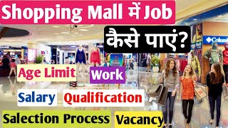 Shopping Mall mai Job kaise Lagaye? Work, Salary, Age, Qualification, Selection Process All Details screenshot 1