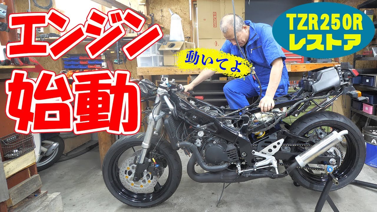 Starting the engine [TZR250R 3XV restoration] - YouTube