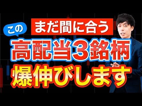 【下落がチャンス】まだ割安な高配当株３選