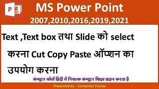 How To Use Cut, Copy & Paste In PowerPoint, Shortcut Keys For Cut, Copy & Paste In Hindi – Lesson-2