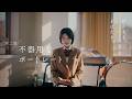 ドラマ『ひかりと、まばたき。』 | 第二話「不器用なポートレート」