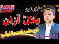 Muhammad zohaib pashto naat 2022  da bilal da yo azana  tora shpa na saba kegi by muhammad zuhaib