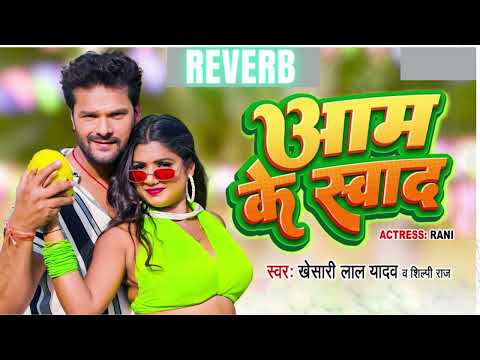 आम के स्वाद - aam ke swad - REVERB