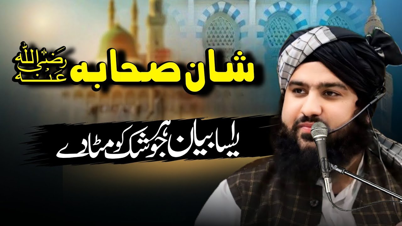 Shan e Sahaba RA || Hafiz Aadil siddique 
