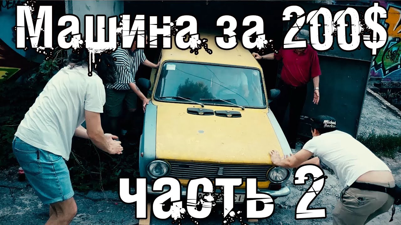 Один х 20 машина