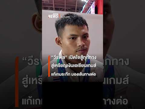 Weerapon opens up on the fight for an Asian Games silver medal in weightlifting and the tense com...