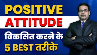 ... positive attitude importance in hindi | power of positiv...
