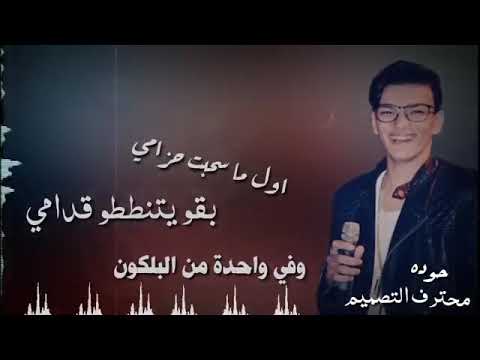 مهرجان علق علق كماشة