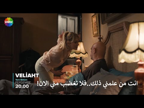 مسلسل ولي العهد الحلقة 5 إعلان 1 الرسمي مترجم للعربية