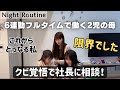 19時帰宅。ご飯も作らず・・・限界感じて働き方変える!?フルタイムワーママの6連勤どうなる!