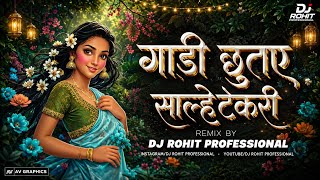 Gadi Chutge Sahletekri /Dj Rohit Professional 