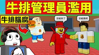 🕷️薩米：交給你了！！🥩牛排：交給我吧！！【Steal a Brainrot】【機器磚塊】【ROBLOX】
