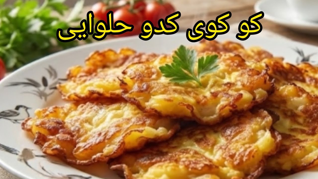 تا فصلش  هست درستش کن  کوکوی کدو حلوایی