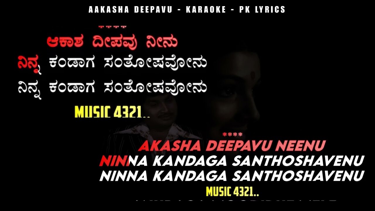 Aakasha Deepavu Neenu - Karaoke With Scrolling Lyrics Eng. & ಕನ್ನಡ