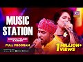 Music Station Live | Gamcha Polash & Ankon 🎶