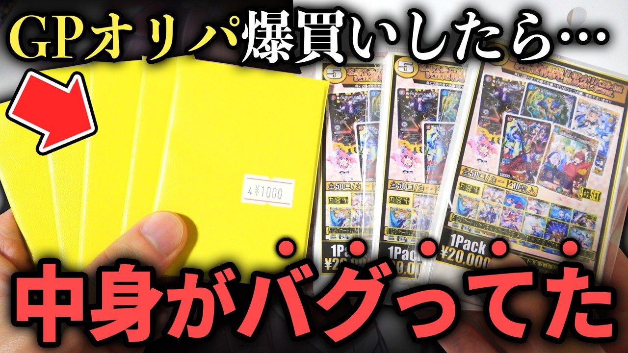 デュエマ】史上最高に中身がぶっ飛んでる『謎のブラックボックスパック