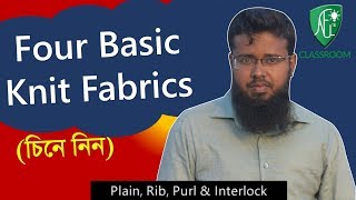 Identification of Basic Knit Fabrics (Plain, Rib, Purl and Interlock) [বাংলায়]