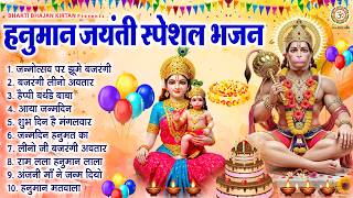 हनुमान जयंती स्पेशल - जन्मोत्सव पर झूमे बजरंगी - Nonstop ...