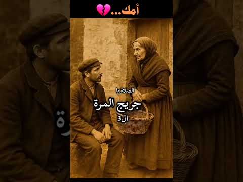 أمك أمك يا غافل