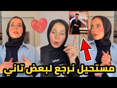 نيرة كمال ردت علي الاسئلة المحرجه انا و شهاب الدين مستحيل نرجع لبعض تاني
