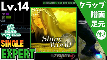 【DDR WORLD】Lv.14 Shiny World（ESP）【譜面＋足元＋クラップ】