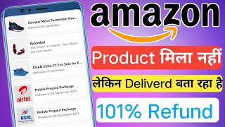 Amazon Order Delivered But Not Recieved | Amazon Packaging Missing Refund 101% | Letest Video | 2026