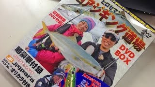 ルアーニュースDVD「ヒロセマンのショアジギング道場」PV