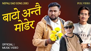 Bato Antai Modera | Nepali Sad Song 2083 | Yagya Raj Jaishi | Tula Dhami | Arjun Kc 