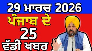 28-3-26 ਪੰਜਾਬੀ ਖ਼ਬਰਾਂ |Today PunjabiNews |Punjabi Prime Time |Canada |Mann |Judge Singh Chahal