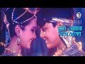 Nagin Dance | Tumi Amar Sathe Theko | তুমি আমার সাথে থেকো | Bangla Movie Song | Sathi Hara Nagin