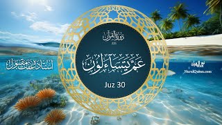 Dawrah e Quran 2025 l دورۂ قرآن l Para 30 l Ustazah Iffat Maqbool l NurulQuran l screenshot 5