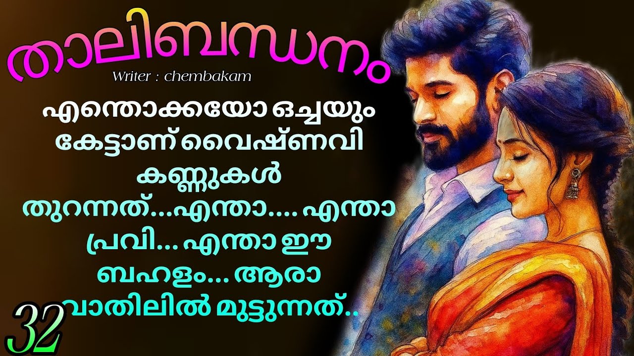 വാതിലിലെ ശക്തമായ തട്ടലും..,.ഈശ്വര ഇതിപ്പോ ഈ നേരത്ത് ആരാവും....എന്തെങ്കിലും പ്രശ്നം ഉണ്ടാവോ  .