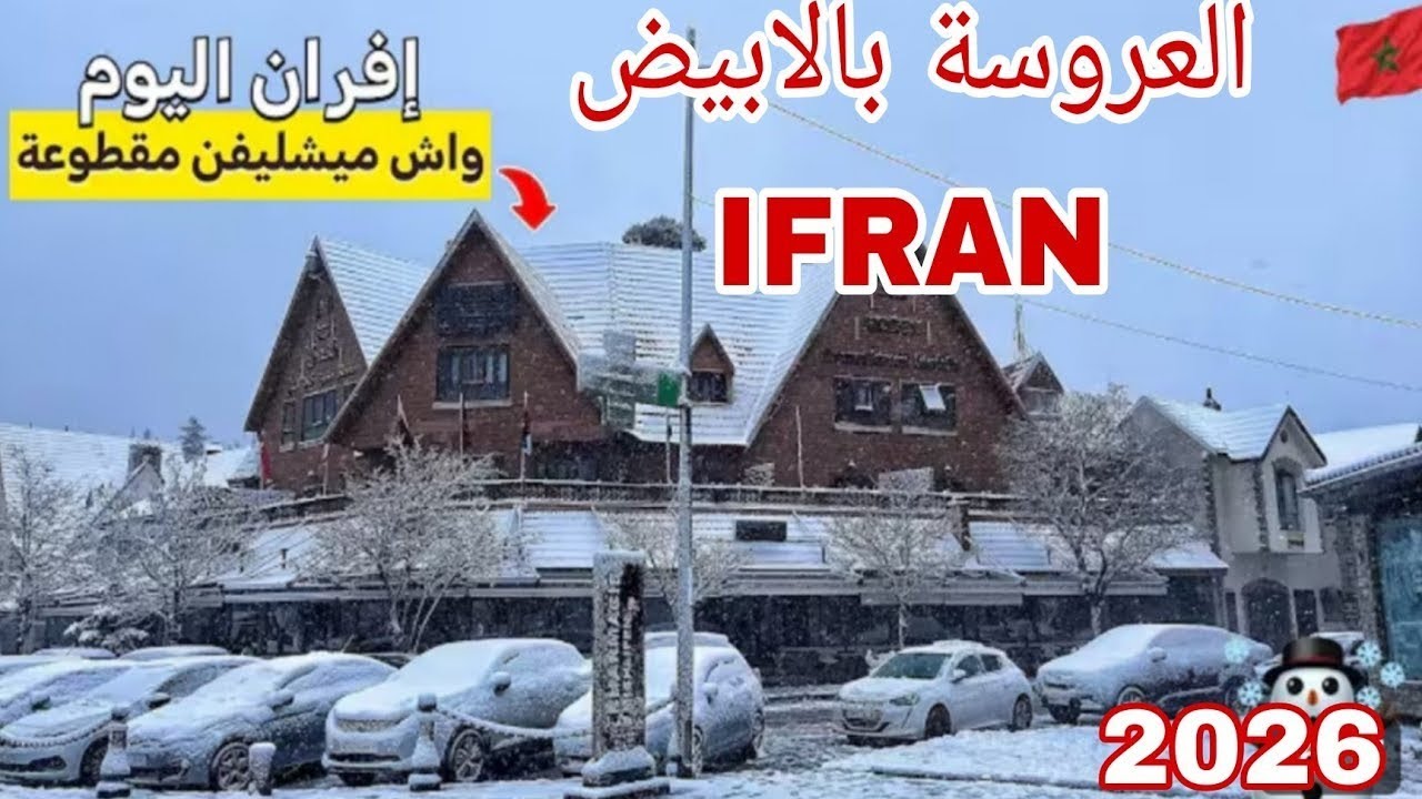 Ifrane city today افران اليوم