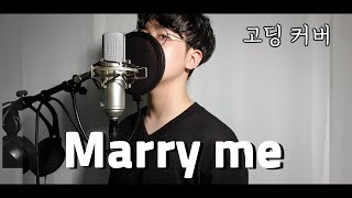 마크툽(MAKTUB) - Marry Me [ 커버 ]