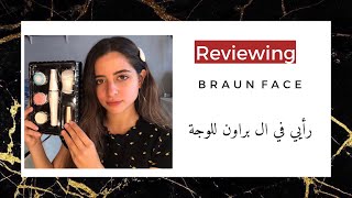 BRAUN FACE - (اسهل طريقة لازالة الشعر(رفيو عن البراون للوجة