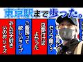 【舞台稽古16日目】稽古終わり東京駅まで歩った。
