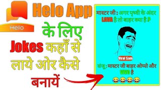 Helo App Me Jokes Kaise Bnaye screenshot 5