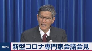 イベント自粛19日まで要請　専門家会議が見解