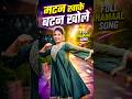 #Video - मटन खाके बटन खोले | #Chandan Chanchal | Matan Khake Batan Khole | New Bhojpuri Song 2025