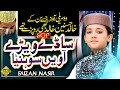 Sadey Vehrey Avin Sohniya Muhammad Faizan Nasir SQP Islamic Multimedia Sadey Vehrey Avin Sohniya Muhammad Faizan Nasir SQP Islamic Multimedia