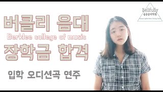 버클리 음대 보컬 장학금 합격 V.김수린 - Gravity ( COVER ) berklee
