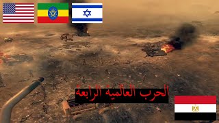 الحرب العالمية الاخيرة وحرب اقوي جيش في العالم| منطقة فاروق