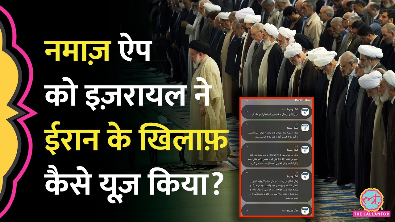 ‘वक़्त आ गया’ Israel US Iran War में Khamenei पर Attack के बीच लाखों लोगों को ये रहस्यमय मैसेज आया