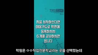 은퇴남편 은퇴 후 1년동안 전기자격증 두개 취득 후 현재 재취업?