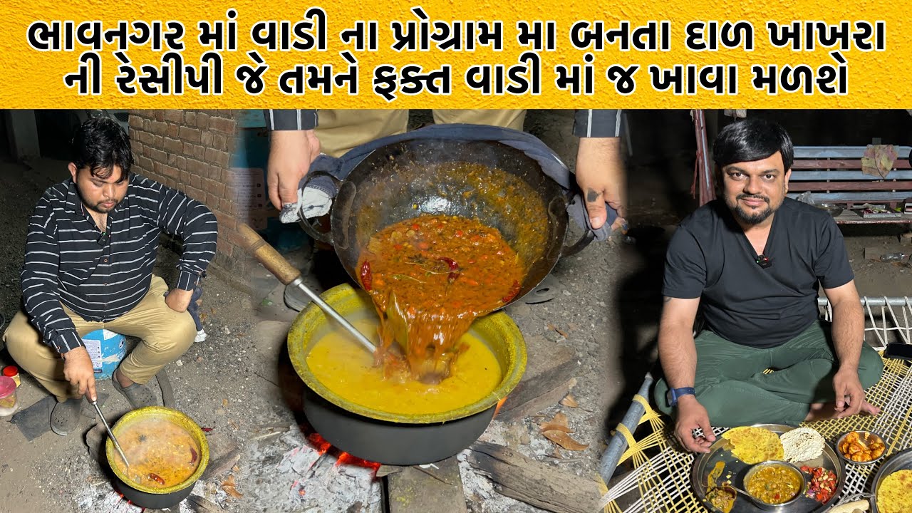 ભાવનગર જિલ્લા ના ગામડામાં બનતી દાળ ખાખરા ની રેસીપી | Dal Khakhara Recipe | Traditional Recipe
