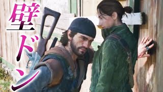 スキッゾが閉じ込められた時、壁抜けで会いに行く色男～胸キュン注意～【DAYS GONE】検証　実況　デイズゴーン